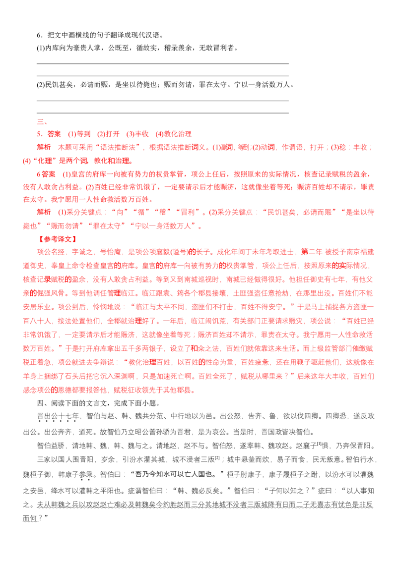 第11讲文言实词的理解和积累（讲义）（解析版）_01高考语文_52025年新高考资料_一轮复习_2025年高考语文一轮复习讲练测_文言文阅读