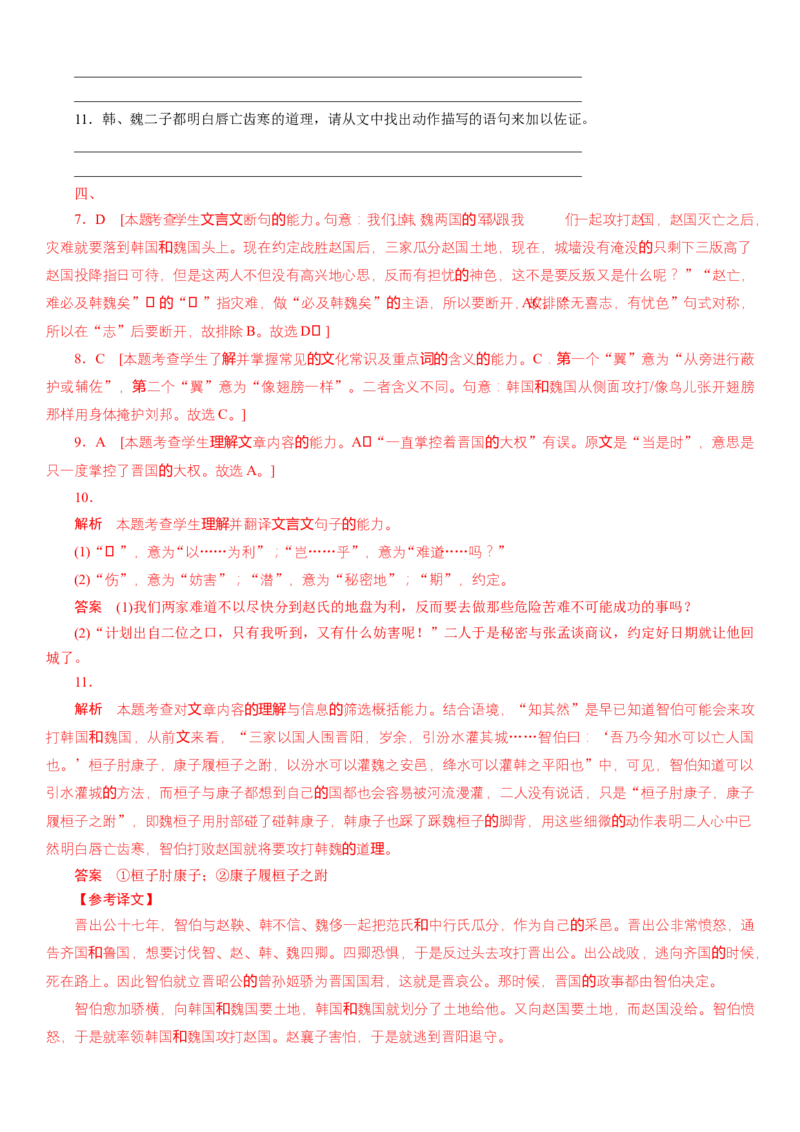 第11讲文言实词的理解和积累（讲义）（解析版）_01高考语文_52025年新高考资料_一轮复习_2025年高考语文一轮复习讲练测_文言文阅读