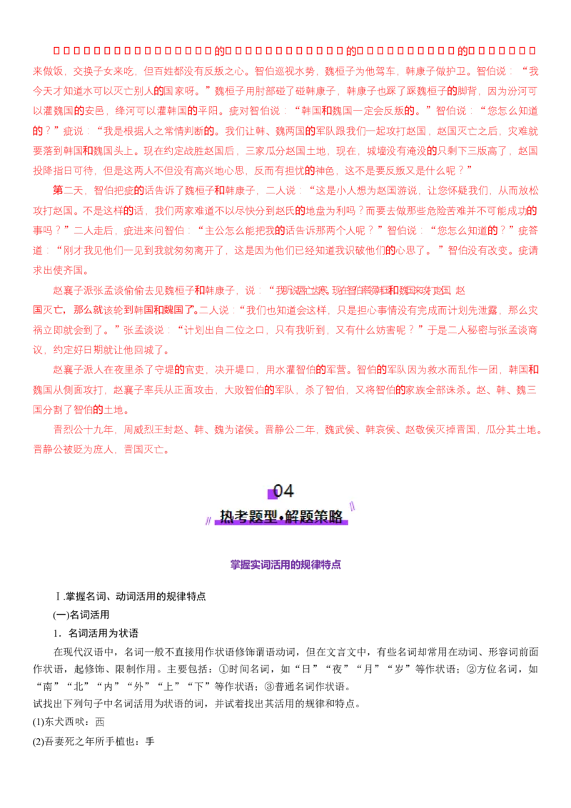 第11讲文言实词的理解和积累（讲义）（解析版）_01高考语文_52025年新高考资料_一轮复习_2025年高考语文一轮复习讲练测_文言文阅读