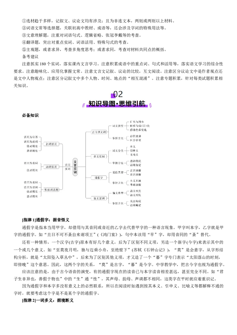 第11讲文言实词的理解和积累（讲义）（解析版）_01高考语文_52025年新高考资料_一轮复习_2025年高考语文一轮复习讲练测_文言文阅读
