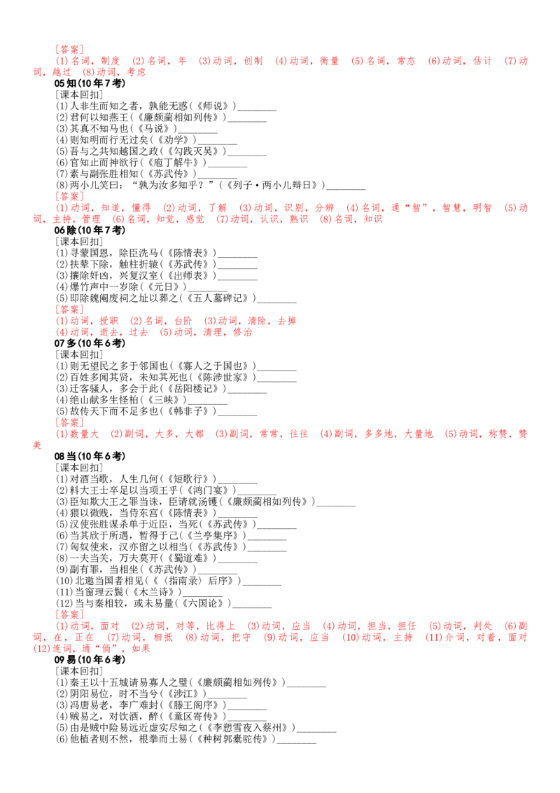 第11讲文言实词的理解和积累（讲义）（解析版）_01高考语文_52025年新高考资料_一轮复习_2025年高考语文一轮复习讲练测_文言文阅读