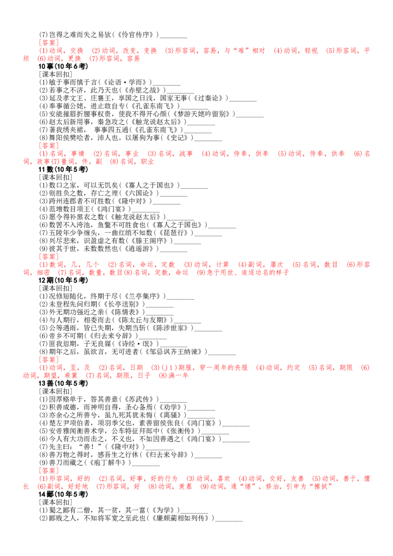 第11讲文言实词的理解和积累（讲义）（解析版）_01高考语文_52025年新高考资料_一轮复习_2025年高考语文一轮复习讲练测_文言文阅读