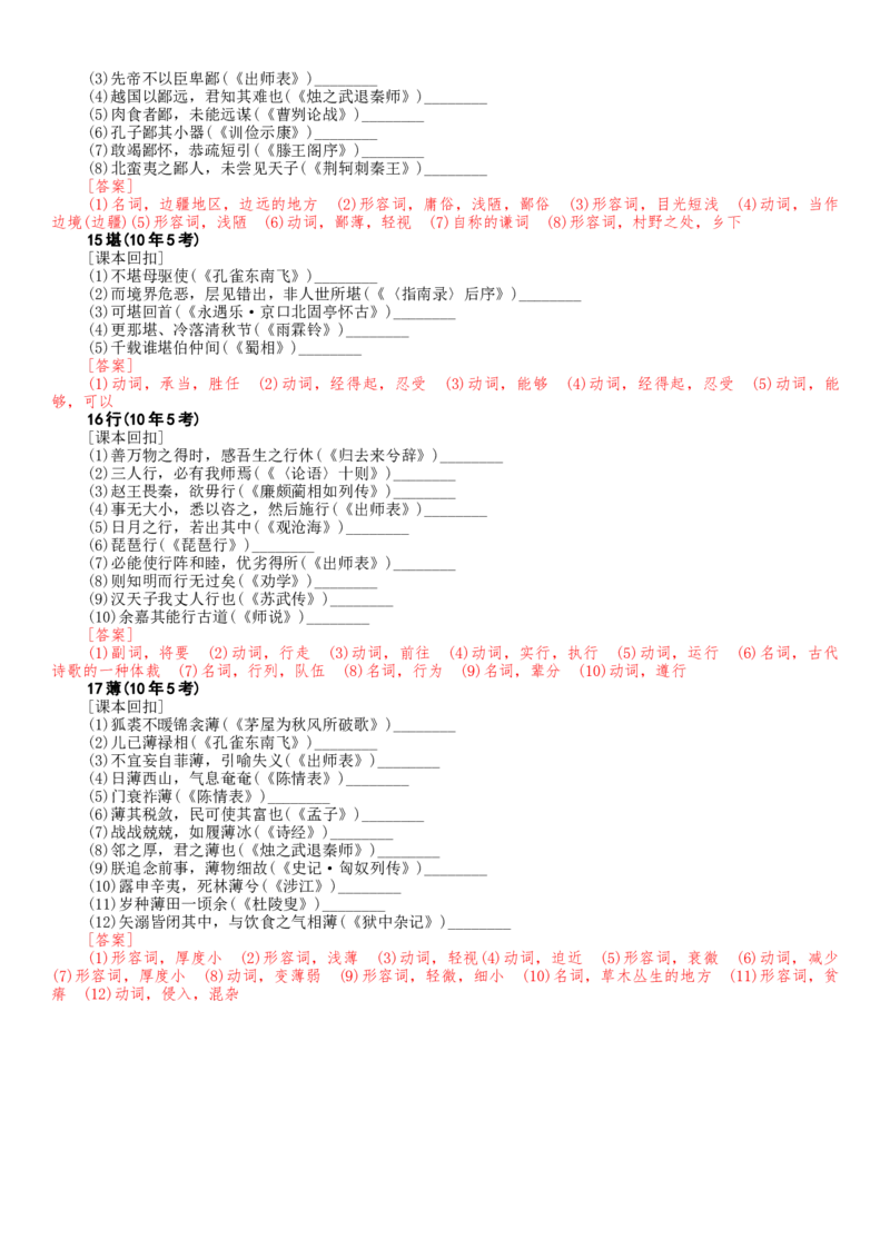 第11讲文言实词的理解和积累（讲义）（解析版）_01高考语文_52025年新高考资料_一轮复习_2025年高考语文一轮复习讲练测_文言文阅读