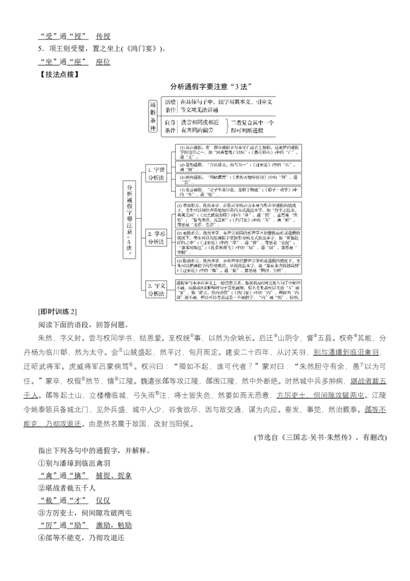 第11讲文言实词的理解和积累（讲义）（解析版）_01高考语文_52025年新高考资料_一轮复习_2025年高考语文一轮复习讲练测_文言文阅读