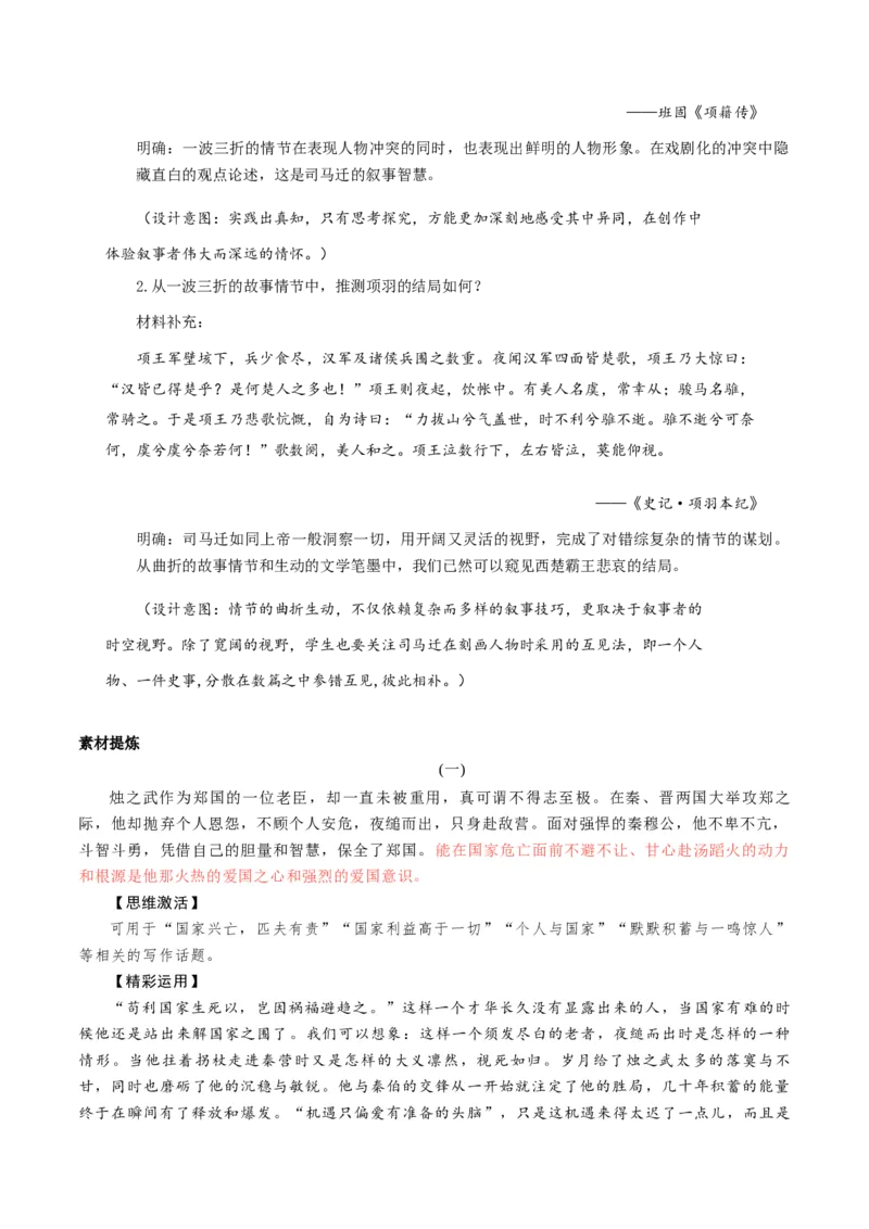 第03讲必修下《烛之武退秦师》《鸿门宴》一轮复习（讲义）（原卷版）_01高考语文_52025年新高考资料_一轮复习_2025年高考语文一轮复习讲练测_文言文阅读