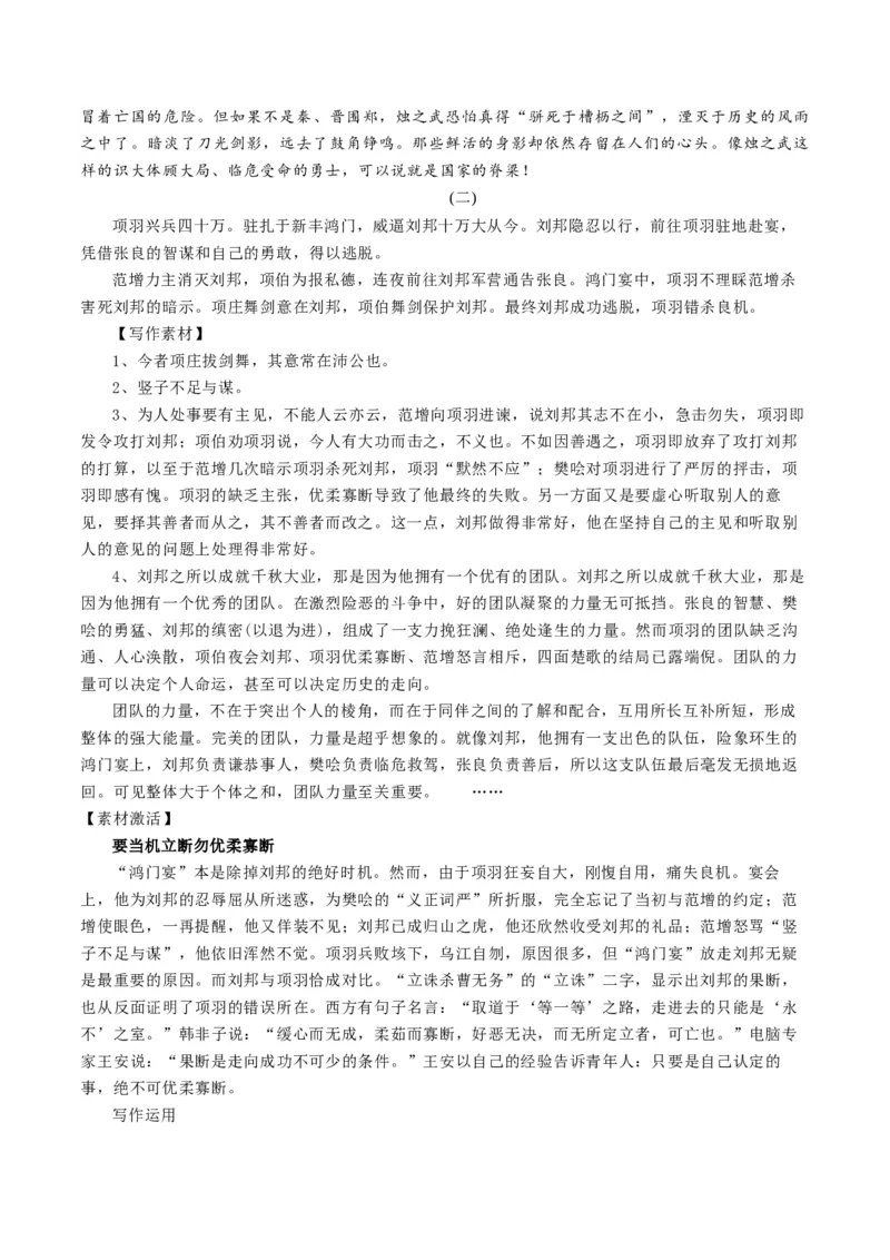 第03讲必修下《烛之武退秦师》《鸿门宴》一轮复习（讲义）（原卷版）_01高考语文_52025年新高考资料_一轮复习_2025年高考语文一轮复习讲练测_文言文阅读