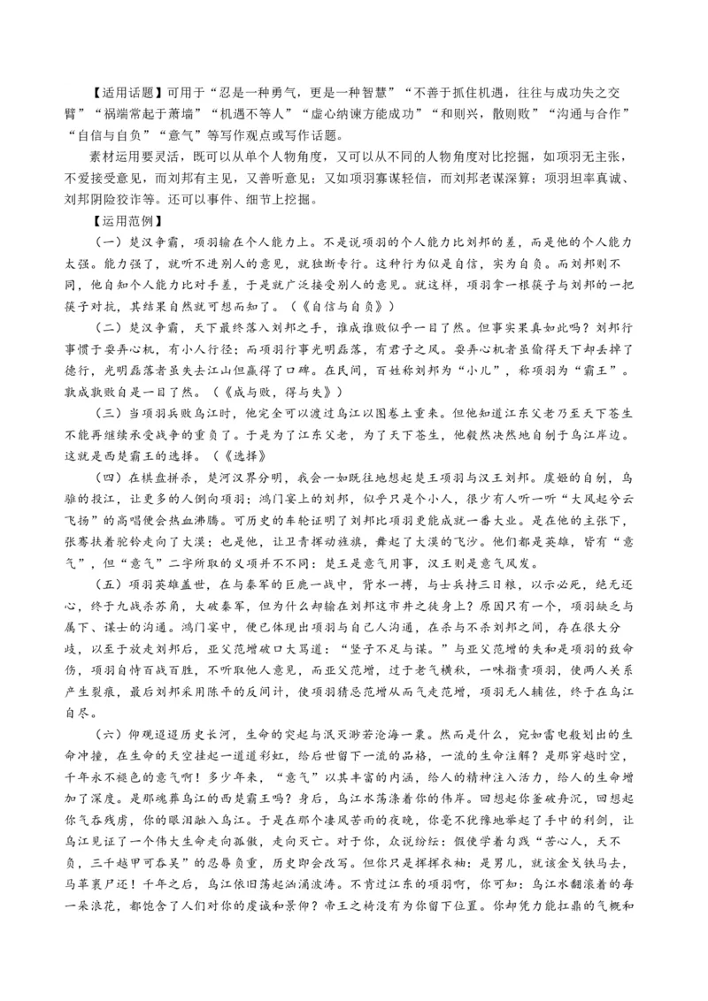 第03讲必修下《烛之武退秦师》《鸿门宴》一轮复习（讲义）（原卷版）_01高考语文_52025年新高考资料_一轮复习_2025年高考语文一轮复习讲练测_文言文阅读