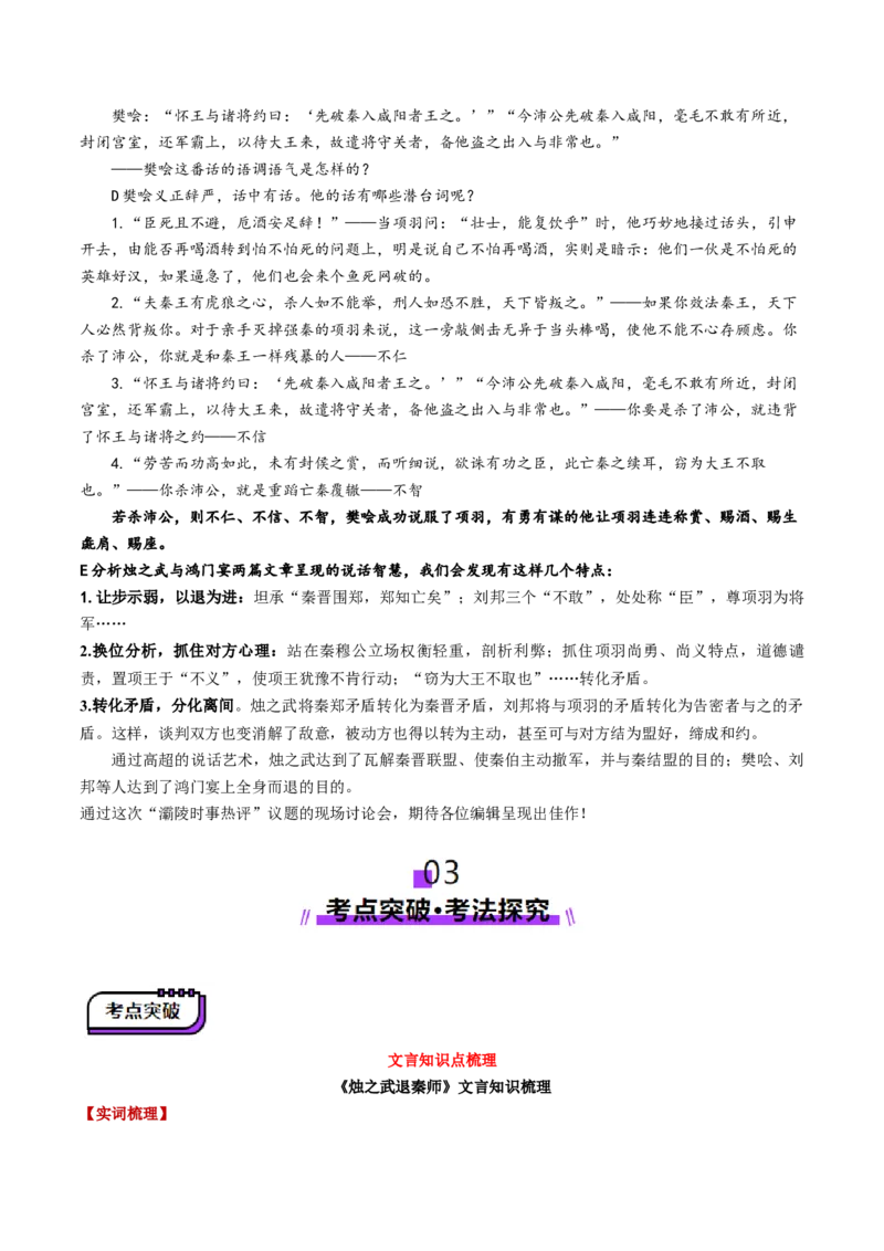 第03讲必修下《烛之武退秦师》《鸿门宴》一轮复习（讲义）（原卷版）_01高考语文_52025年新高考资料_一轮复习_2025年高考语文一轮复习讲练测_文言文阅读