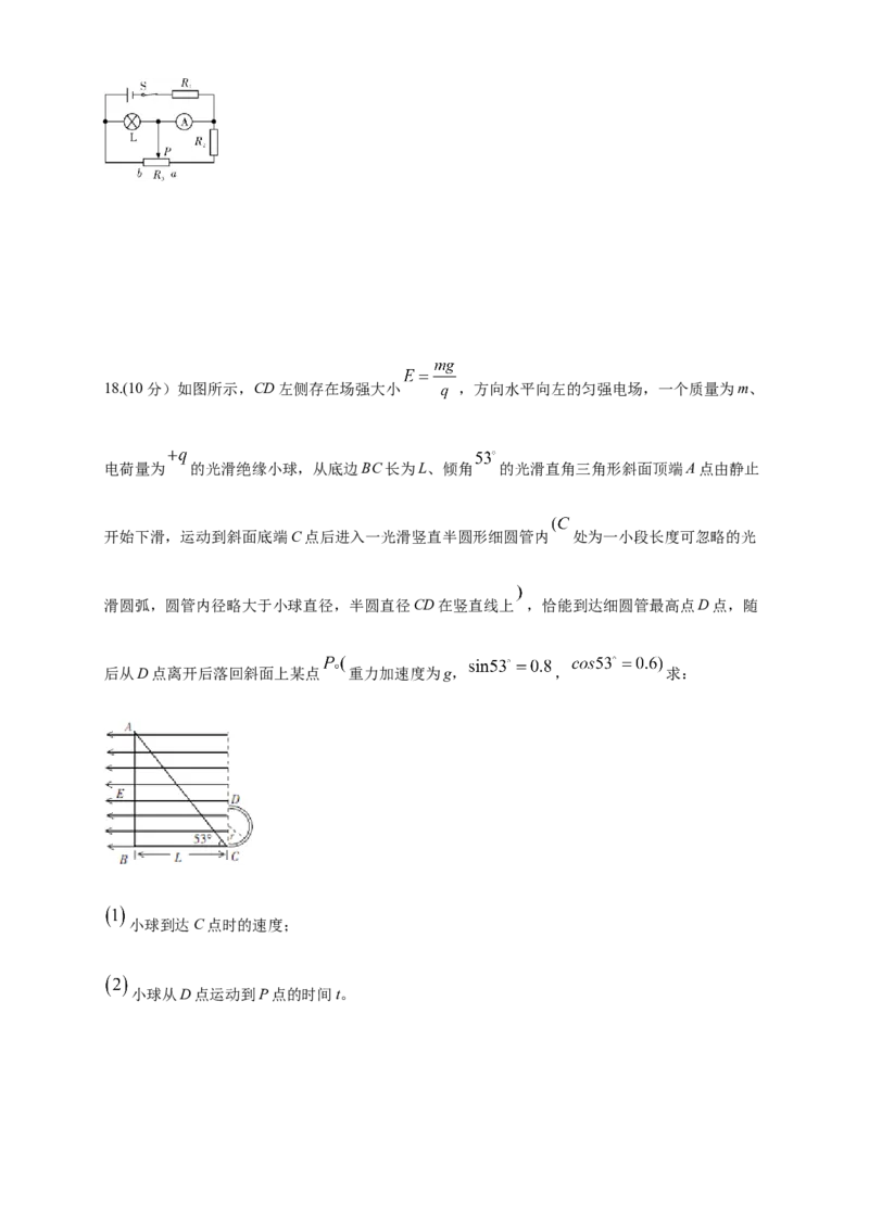 期末综合试题检测A卷（原卷版）_高中九科知识点归纳。_人教版高中Word电子版试卷练习试题知识点全科_高中物理试卷习题_物理必修_必修3_人教版物理必修三期末试卷（004份）