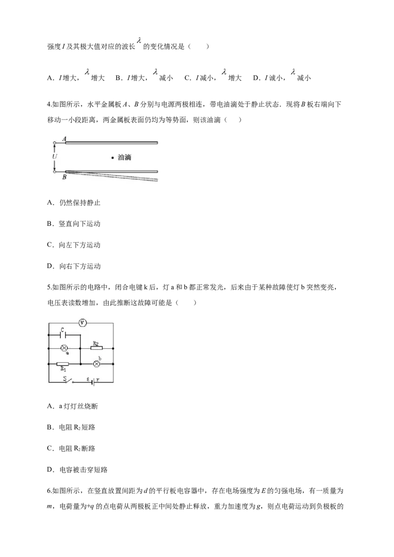 期末综合试题检测A卷（原卷版）_高中九科知识点归纳。_人教版高中Word电子版试卷练习试题知识点全科_高中物理试卷习题_物理必修_必修3_人教版物理必修三期末试卷（004份）