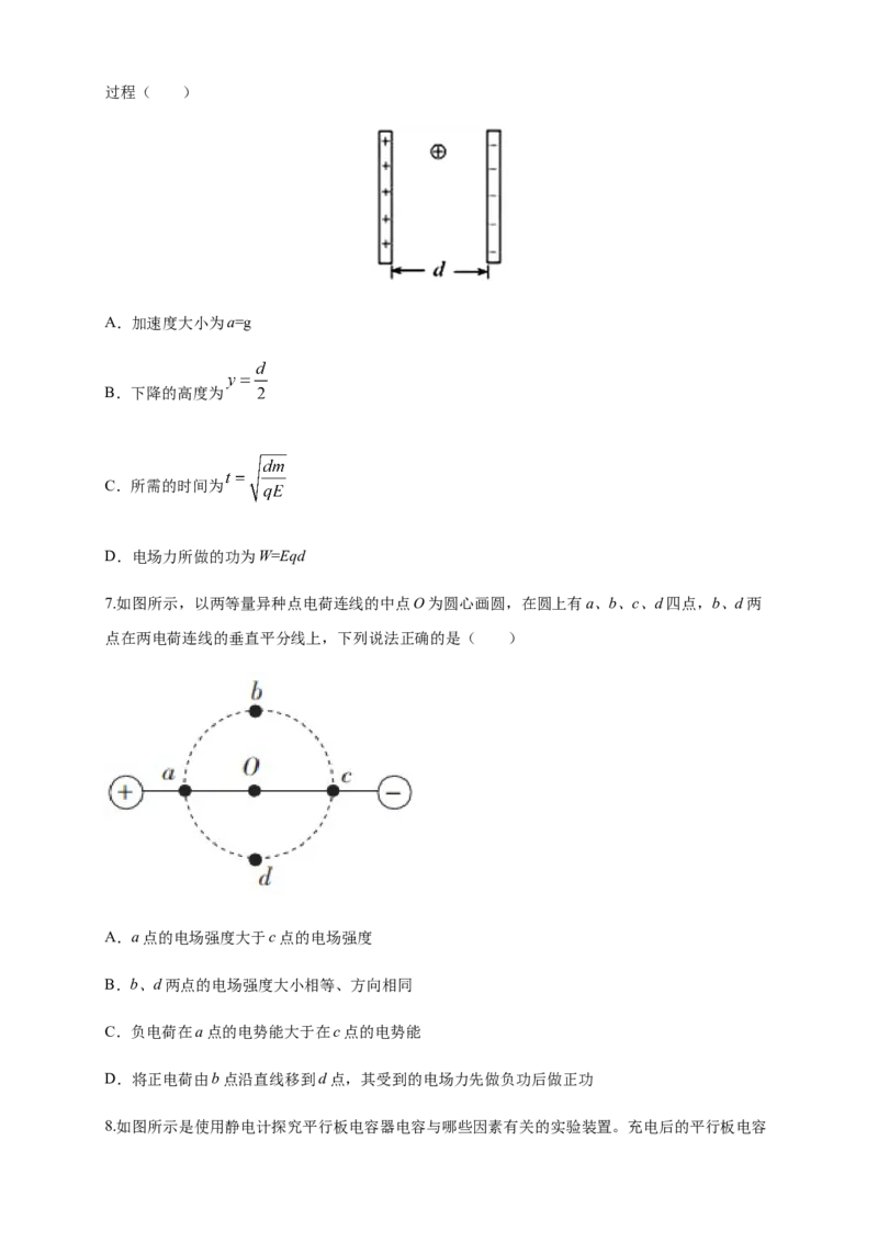 期末综合试题检测A卷（原卷版）_高中九科知识点归纳。_人教版高中Word电子版试卷练习试题知识点全科_高中物理试卷习题_物理必修_必修3_人教版物理必修三期末试卷（004份）