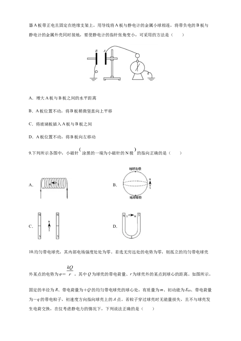 期末综合试题检测A卷（原卷版）_高中九科知识点归纳。_人教版高中Word电子版试卷练习试题知识点全科_高中物理试卷习题_物理必修_必修3_人教版物理必修三期末试卷（004份）