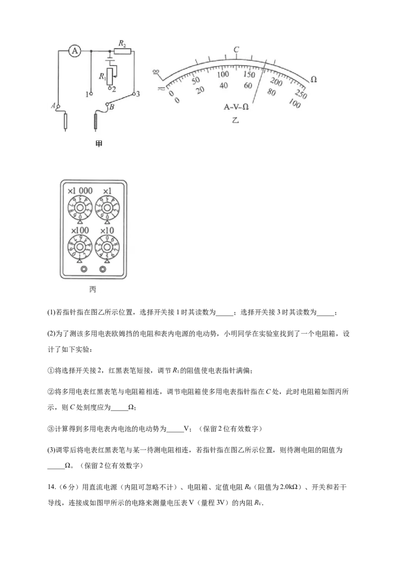 期末综合试题检测A卷（原卷版）_高中九科知识点归纳。_人教版高中Word电子版试卷练习试题知识点全科_高中物理试卷习题_物理必修_必修3_人教版物理必修三期末试卷（004份）