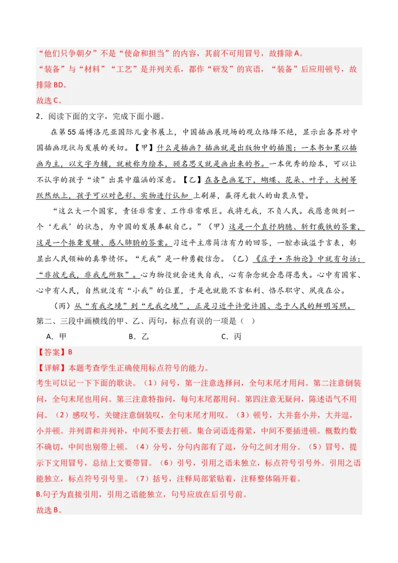 第3节标点符号-口袋书2024年高考语文一轮复习知识清单（全国通用）（解析版）_01高考语文_通用版（老高考）复习资料_2024年复习资料_第1章语言文字运用