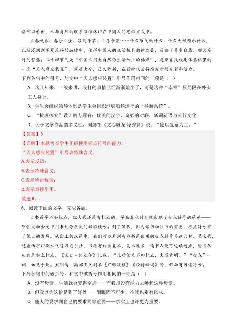 第3节标点符号-口袋书2024年高考语文一轮复习知识清单（全国通用）（解析版）_01高考语文_通用版（老高考）复习资料_2024年复习资料_第1章语言文字运用