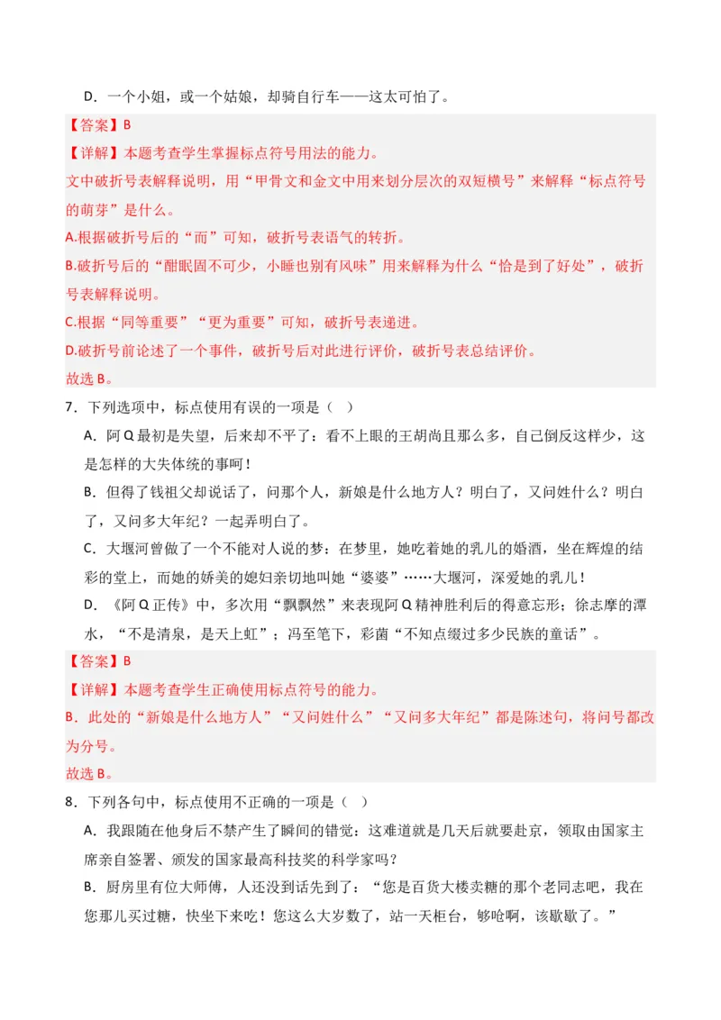 第3节标点符号-口袋书2024年高考语文一轮复习知识清单（全国通用）（解析版）_01高考语文_通用版（老高考）复习资料_2024年复习资料_第1章语言文字运用