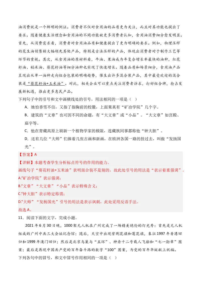 第3节标点符号-口袋书2024年高考语文一轮复习知识清单（全国通用）（解析版）_01高考语文_通用版（老高考）复习资料_2024年复习资料_第1章语言文字运用