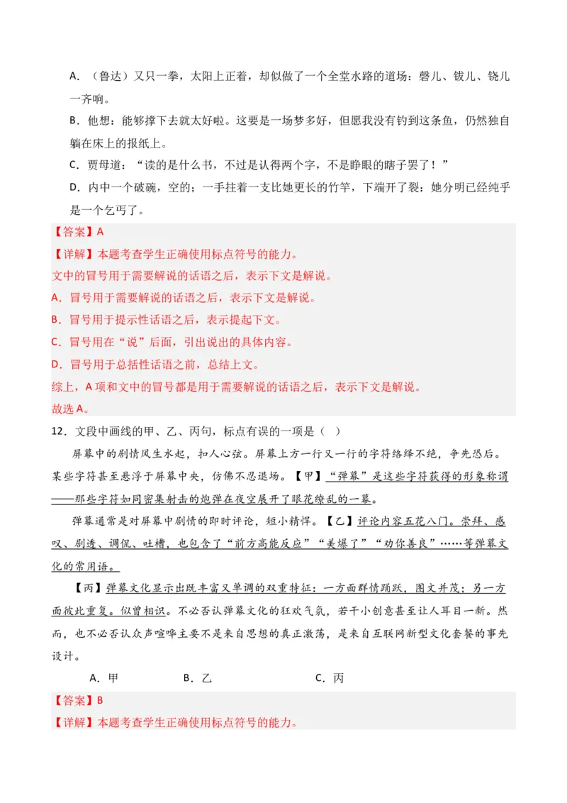 第3节标点符号-口袋书2024年高考语文一轮复习知识清单（全国通用）（解析版）_01高考语文_通用版（老高考）复习资料_2024年复习资料_第1章语言文字运用