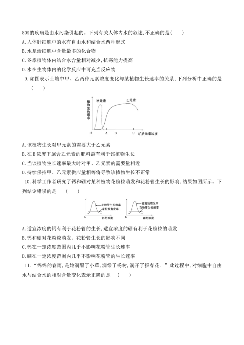 第一次月考卷-高一生物上学期课后培优分级练（2019人教版必修1）（原卷版）_高中九科知识点归纳。_人教版高中Word电子版试卷练习试题知识点全科_高中生物试卷习题_生物必修_必修1