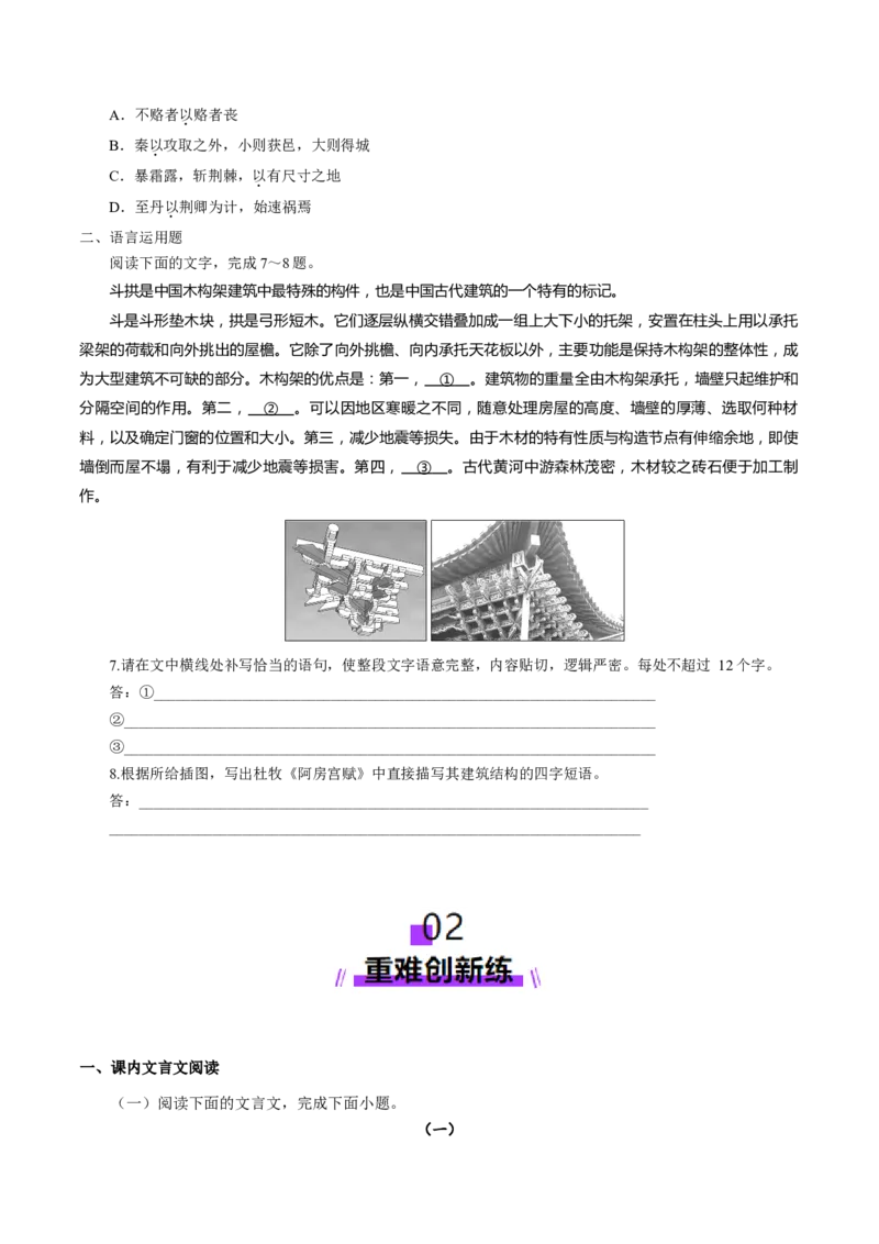 第06讲必修下《阿房宫赋》《六国论》一轮复习（练习）（原卷版）_01高考语文_52025年新高考资料_一轮复习_2025年高考语文一轮复习讲练测_文言文阅读