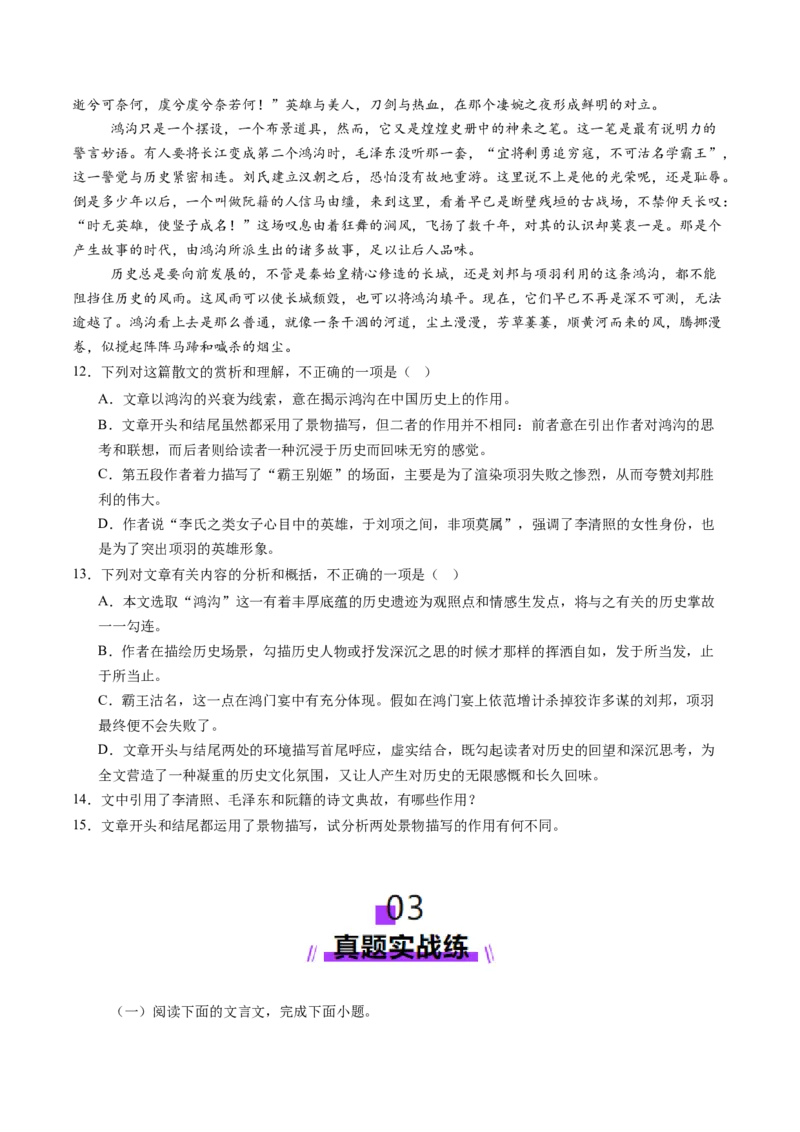 第06讲必修下《阿房宫赋》《六国论》一轮复习（练习）（原卷版）_01高考语文_52025年新高考资料_一轮复习_2025年高考语文一轮复习讲练测_文言文阅读