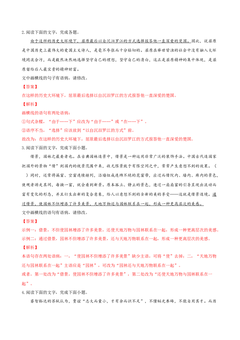 考向04修改病句-备战2023年高考语文一轮复习考点微专题（全国通用）（解析版）_01高考语文_6赠通用版（老高考）复习资料_一轮复习