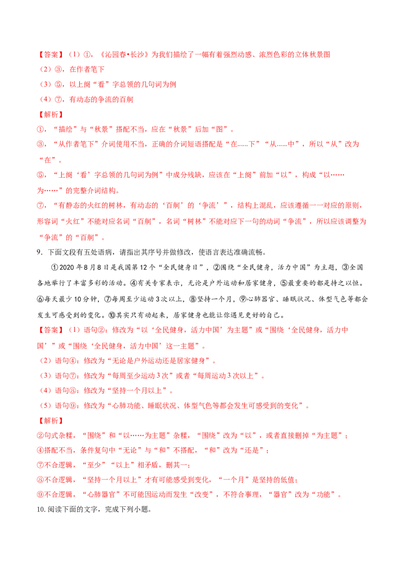 考向04修改病句-备战2023年高考语文一轮复习考点微专题（全国通用）（解析版）_01高考语文_6赠通用版（老高考）复习资料_一轮复习