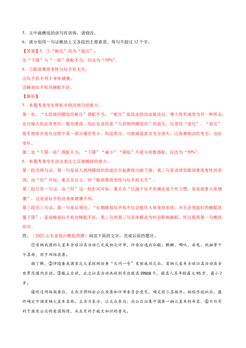 考向04修改病句-备战2023年高考语文一轮复习考点微专题（全国通用）（解析版）_01高考语文_6赠通用版（老高考）复习资料_一轮复习