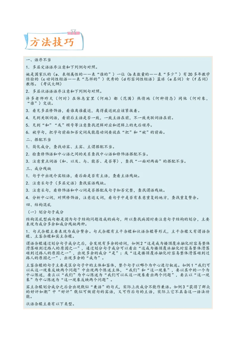 考向04修改病句-备战2023年高考语文一轮复习考点微专题（全国通用）（解析版）_01高考语文_6赠通用版（老高考）复习资料_一轮复习