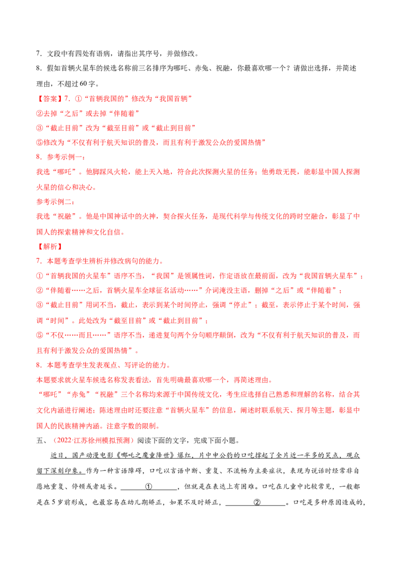 考向04修改病句-备战2023年高考语文一轮复习考点微专题（全国通用）（解析版）_01高考语文_6赠通用版（老高考）复习资料_一轮复习