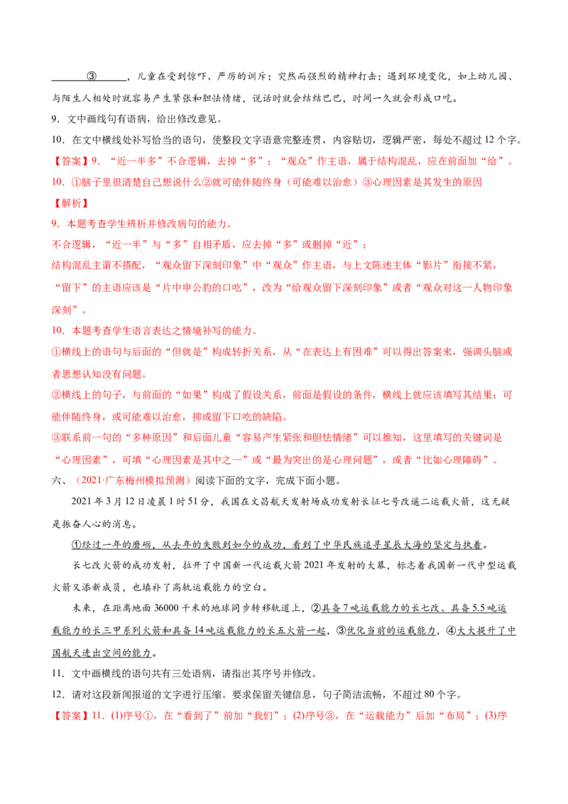 考向04修改病句-备战2023年高考语文一轮复习考点微专题（全国通用）（解析版）_01高考语文_6赠通用版（老高考）复习资料_一轮复习