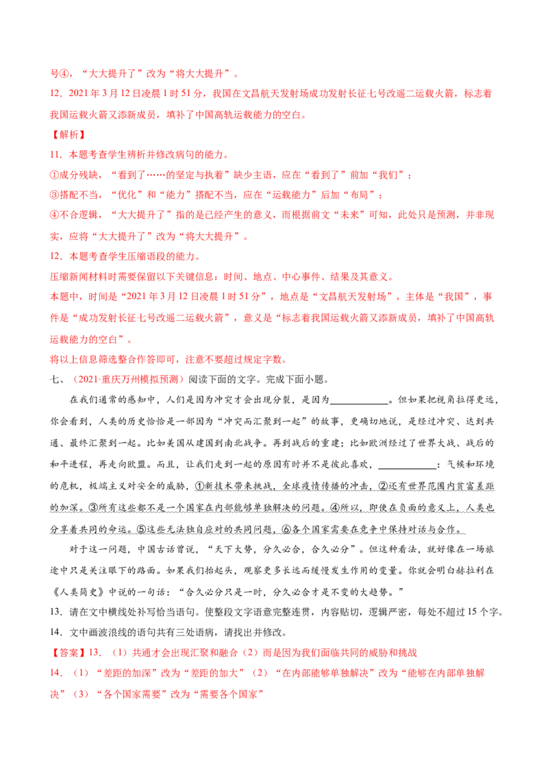 考向04修改病句-备战2023年高考语文一轮复习考点微专题（全国通用）（解析版）_01高考语文_6赠通用版（老高考）复习资料_一轮复习