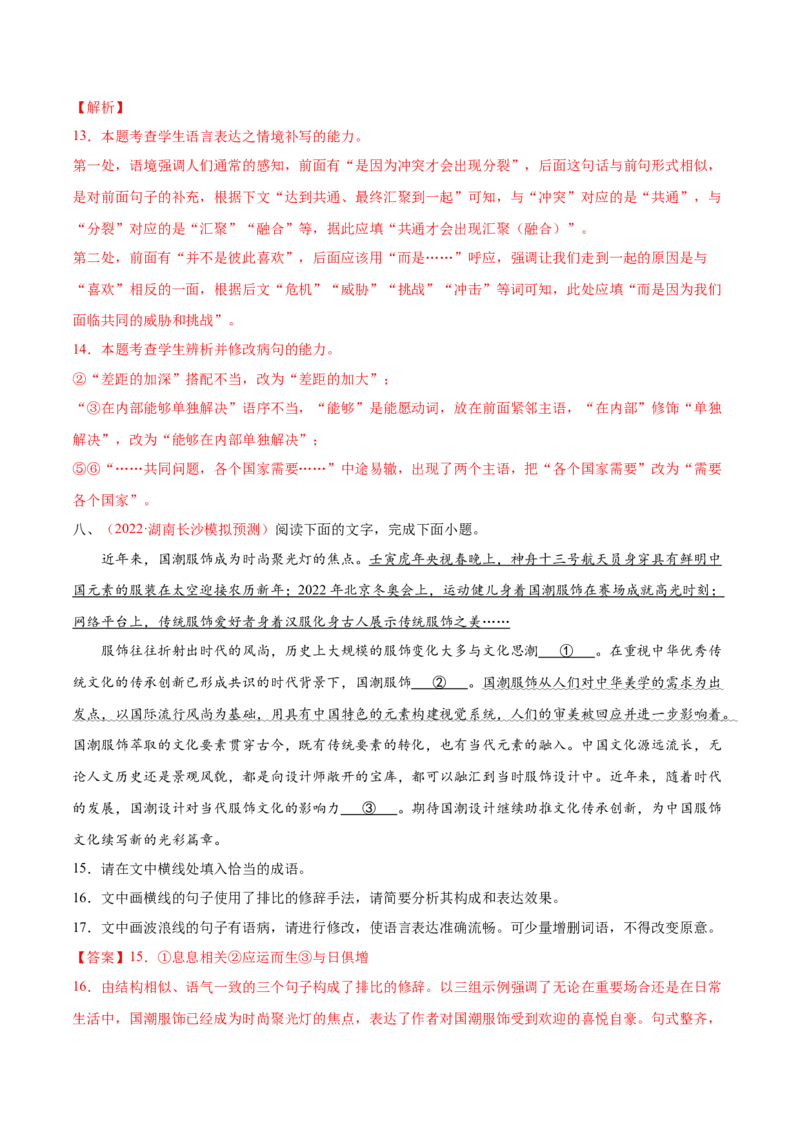 考向04修改病句-备战2023年高考语文一轮复习考点微专题（全国通用）（解析版）_01高考语文_6赠通用版（老高考）复习资料_一轮复习