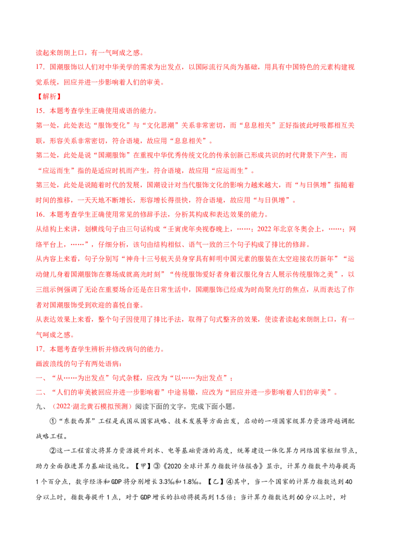 考向04修改病句-备战2023年高考语文一轮复习考点微专题（全国通用）（解析版）_01高考语文_6赠通用版（老高考）复习资料_一轮复习