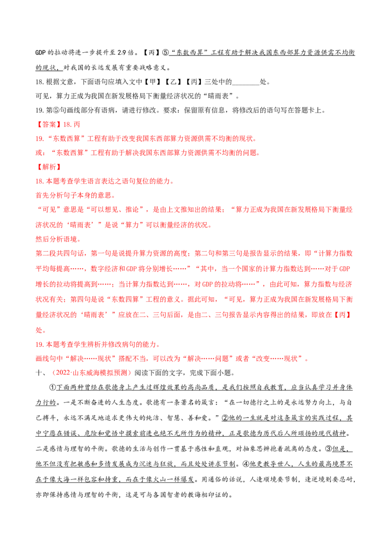 考向04修改病句-备战2023年高考语文一轮复习考点微专题（全国通用）（解析版）_01高考语文_6赠通用版（老高考）复习资料_一轮复习