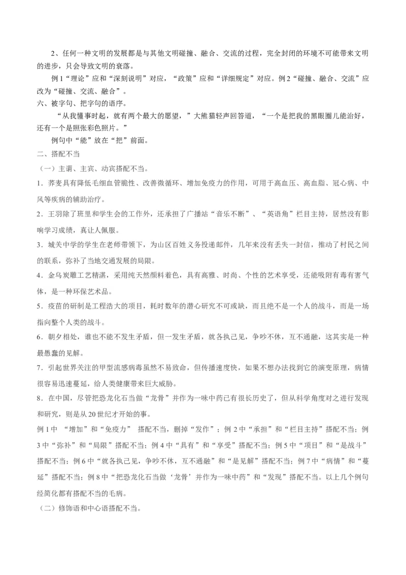 考向04修改病句-备战2023年高考语文一轮复习考点微专题（全国通用）（解析版）_01高考语文_6赠通用版（老高考）复习资料_一轮复习