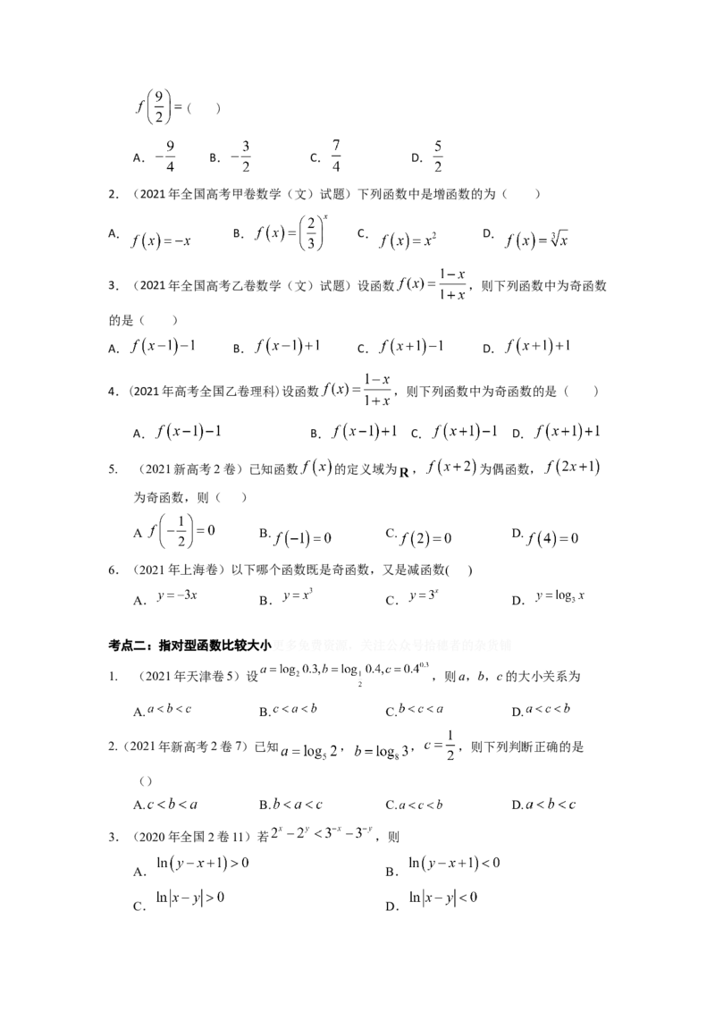 易错点3函数概念与基本函数-备战2023年高考数学易错题_2.2025数学总复习_赠品通用版（老高考）复习资料_一轮复习_2023年高考数学一轮复习易错题（含解析）