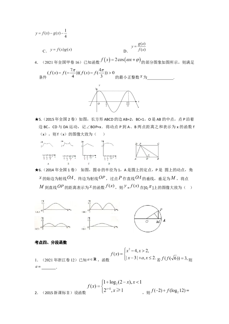 易错点3函数概念与基本函数-备战2023年高考数学易错题_2.2025数学总复习_赠品通用版（老高考）复习资料_一轮复习_2023年高考数学一轮复习易错题（含解析）