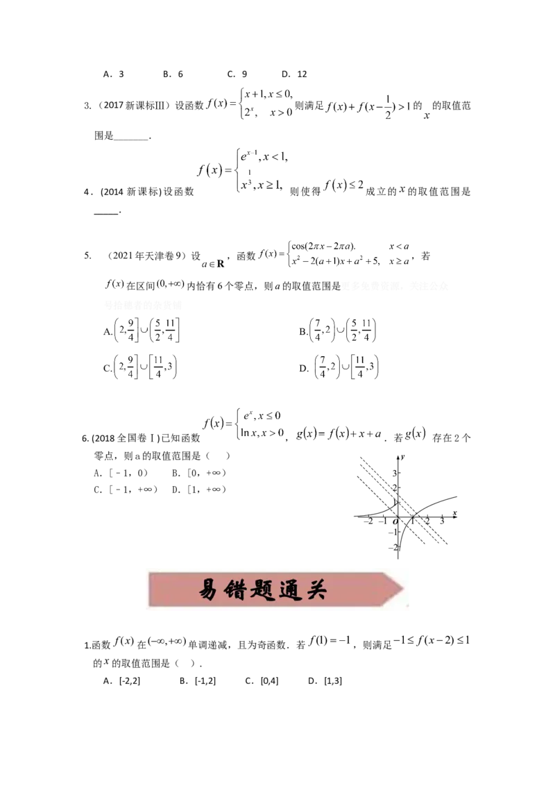易错点3函数概念与基本函数-备战2023年高考数学易错题_2.2025数学总复习_赠品通用版（老高考）复习资料_一轮复习_2023年高考数学一轮复习易错题（含解析）
