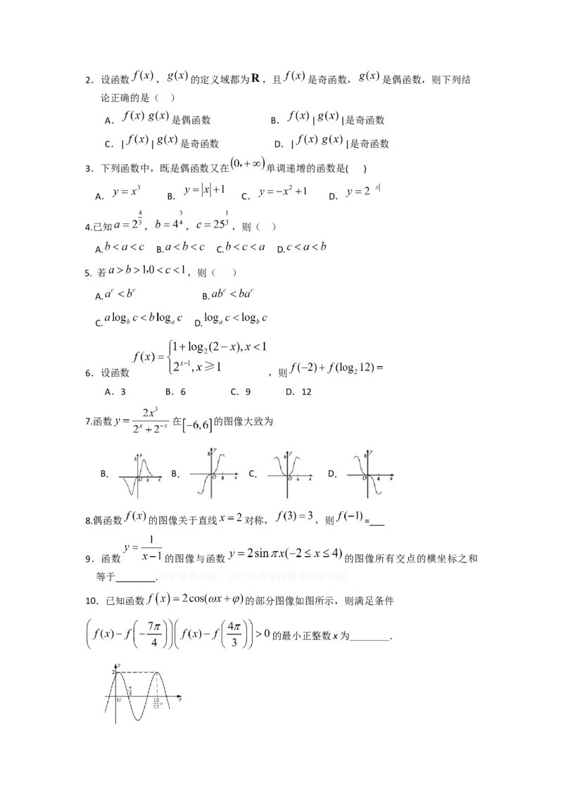 易错点3函数概念与基本函数-备战2023年高考数学易错题_2.2025数学总复习_赠品通用版（老高考）复习资料_一轮复习_2023年高考数学一轮复习易错题（含解析）
