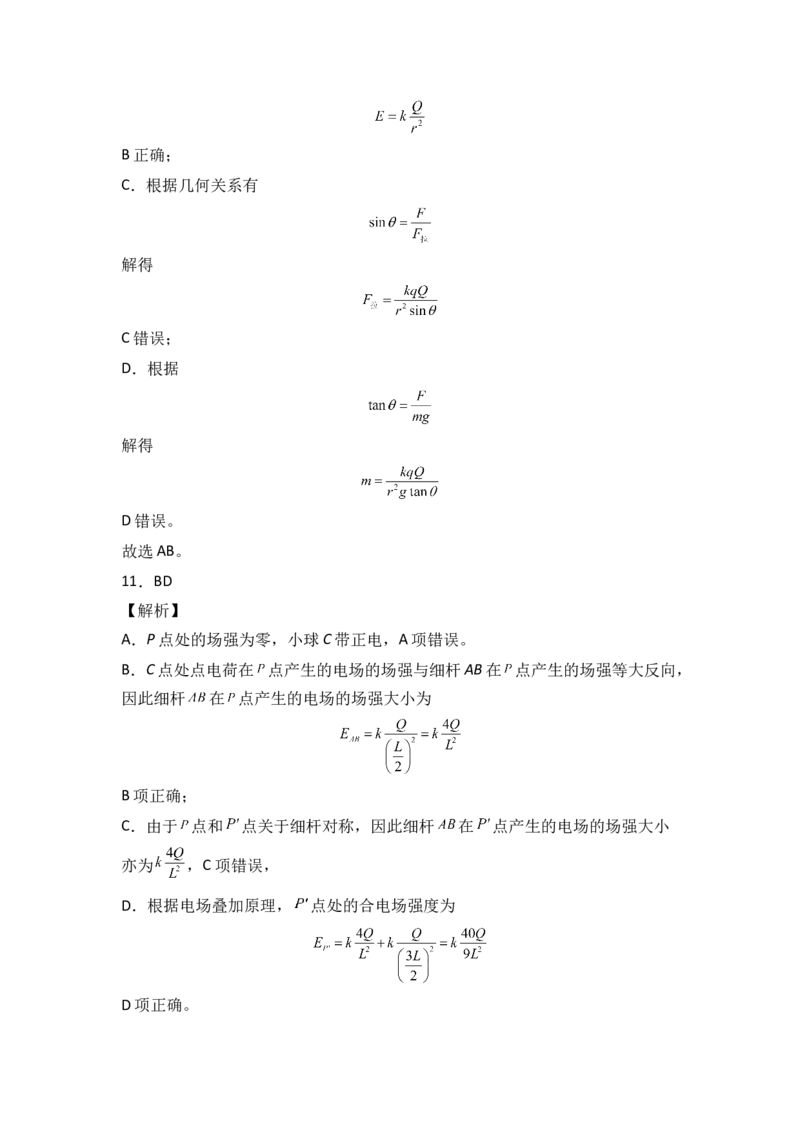 第九章静电场及其应用基础达标卷（A卷）（全解全析版）_高中九科知识点归纳。_人教版高中Word电子版试卷练习试题知识点全科_高中物理试卷习题_物理必修_必修3