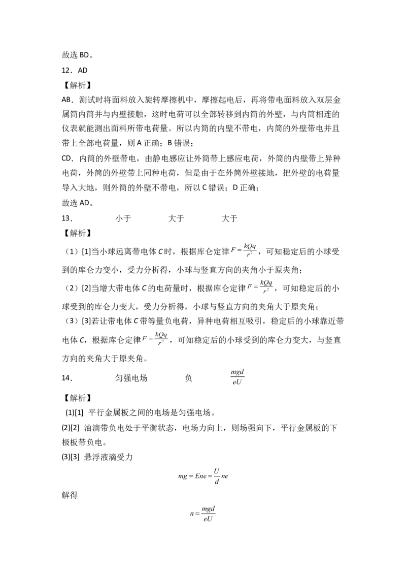 第九章静电场及其应用基础达标卷（A卷）（全解全析版）_高中九科知识点归纳。_人教版高中Word电子版试卷练习试题知识点全科_高中物理试卷习题_物理必修_必修3