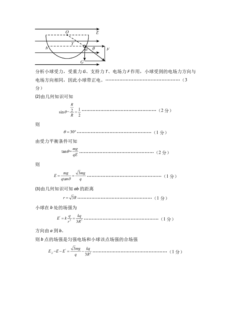 第九章静电场及其应用基础达标卷（A卷）（全解全析版）_高中九科知识点归纳。_人教版高中Word电子版试卷练习试题知识点全科_高中物理试卷习题_物理必修_必修3