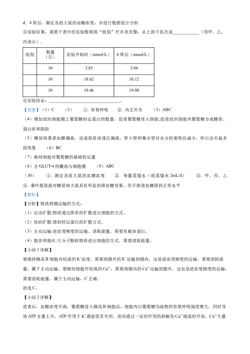 高二上学期期末生物试题（解析版）_高中九科知识点归纳。_人教版高中Word电子版试卷练习试题知识点全科_高中生物试卷习题_生物选修_选修1_人教版生物选修一期末试卷（012份）_17