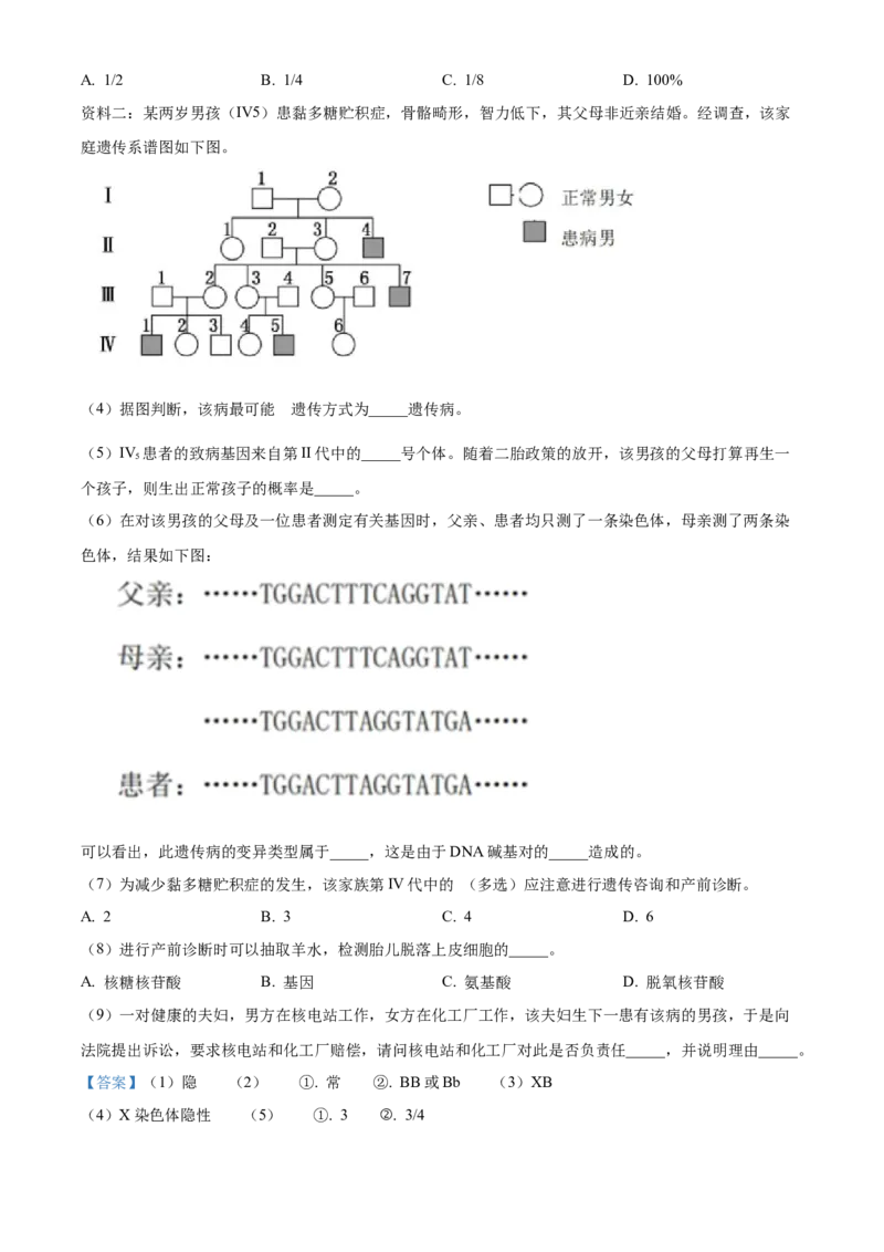 高二上学期期末生物试题（解析版）_高中九科知识点归纳。_人教版高中Word电子版试卷练习试题知识点全科_高中生物试卷习题_生物选修_选修1_人教版生物选修一期末试卷（012份）_17