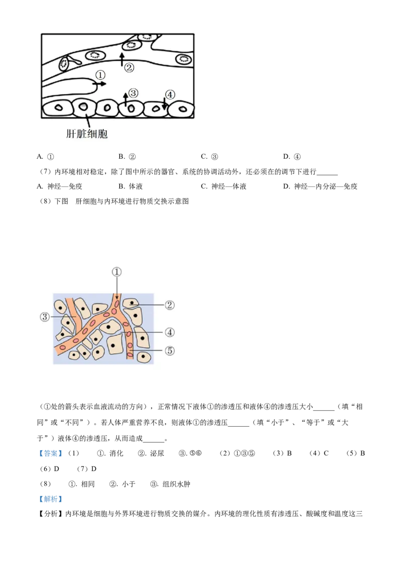 高二上学期期末生物试题（解析版）_高中九科知识点归纳。_人教版高中Word电子版试卷练习试题知识点全科_高中生物试卷习题_生物选修_选修1_人教版生物选修一期末试卷（012份）_17