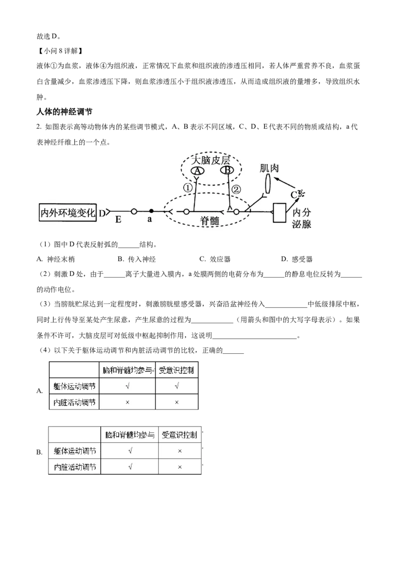 高二上学期期末生物试题（解析版）_高中九科知识点归纳。_人教版高中Word电子版试卷练习试题知识点全科_高中生物试卷习题_生物选修_选修1_人教版生物选修一期末试卷（012份）_17