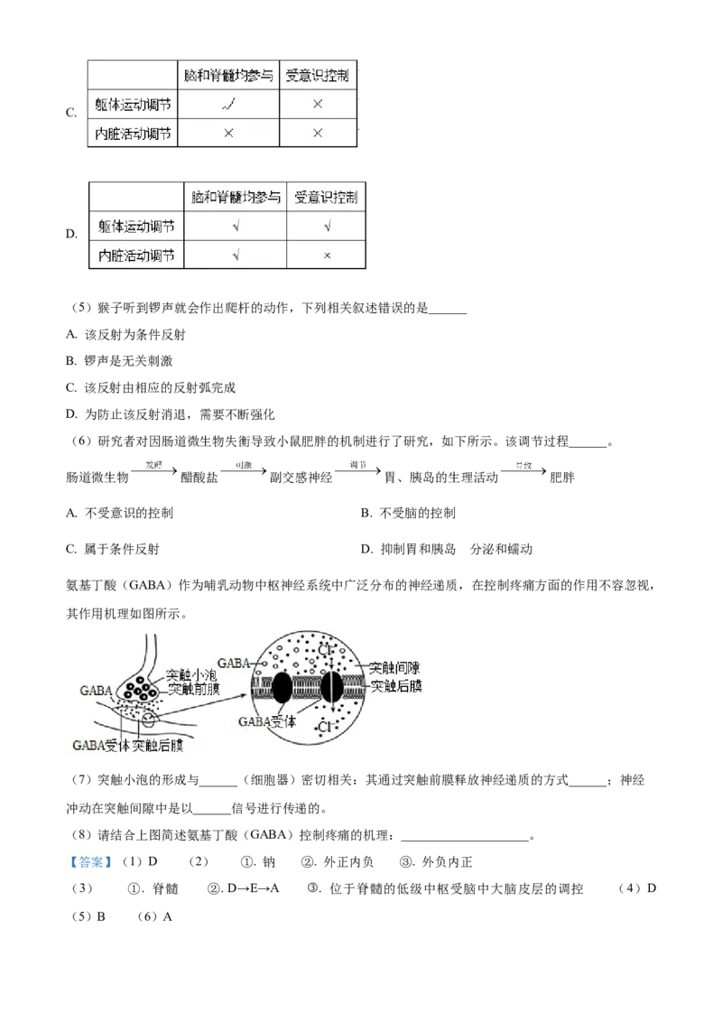 高二上学期期末生物试题（解析版）_高中九科知识点归纳。_人教版高中Word电子版试卷练习试题知识点全科_高中生物试卷习题_生物选修_选修1_人教版生物选修一期末试卷（012份）_17