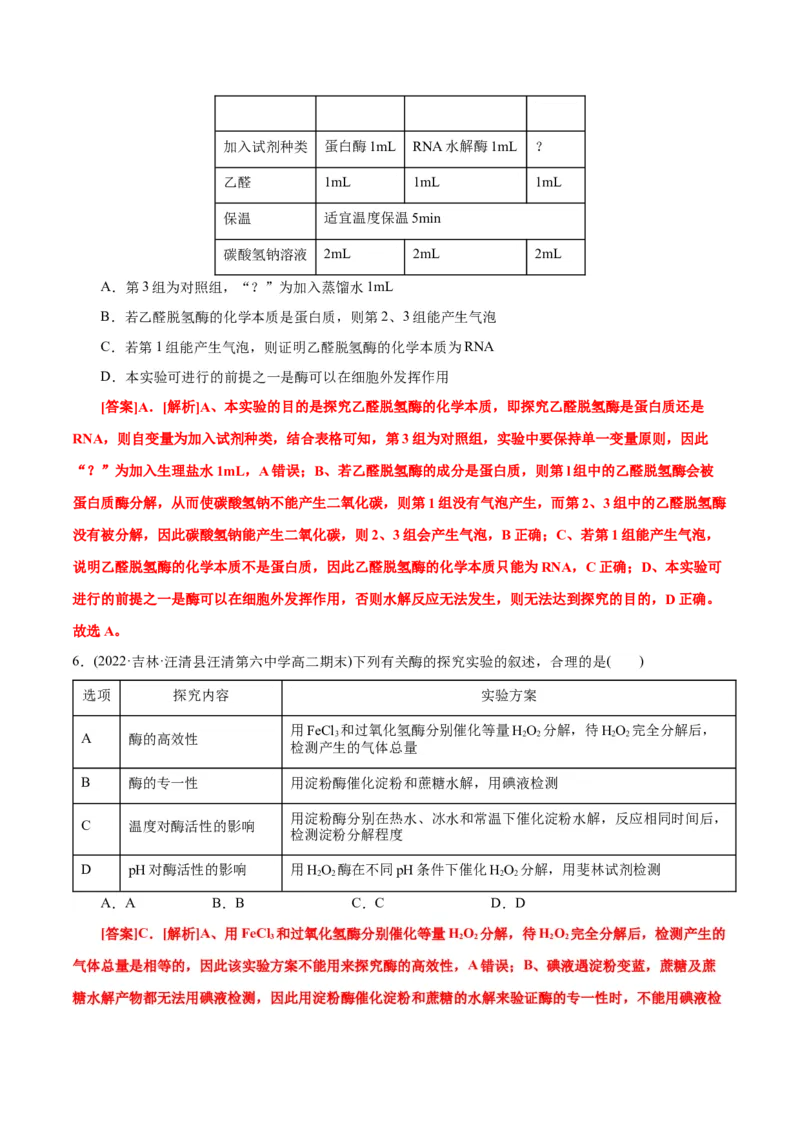 第5章细胞的能量供应和利用（A卷&middot;知识通关练）（解析版）_高中九科知识点归纳。_人教版高中Word电子版试卷练习试题知识点全科_高中生物试卷习题_生物必修_必修1