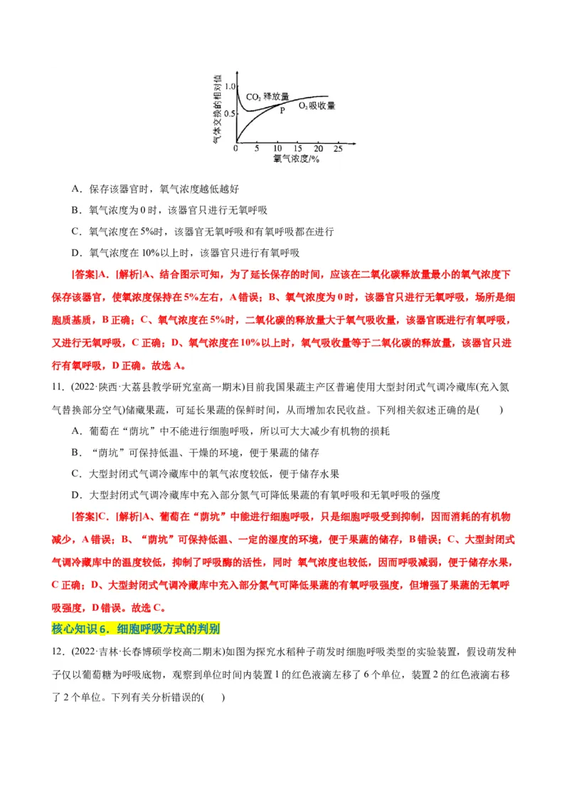 第5章细胞的能量供应和利用（A卷&middot;知识通关练）（解析版）_高中九科知识点归纳。_人教版高中Word电子版试卷练习试题知识点全科_高中生物试卷习题_生物必修_必修1